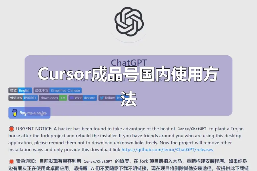 Cursor成品号国内使用方法